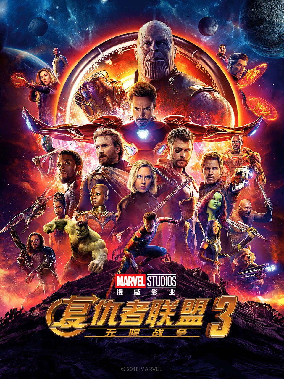 复仇者联盟3无限战争